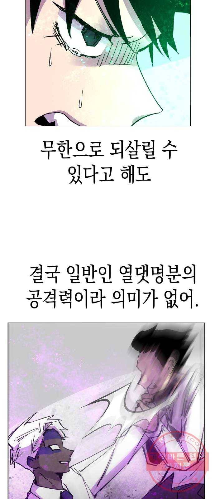 혼모노트 36화- 마피아 게임의 흑막 42