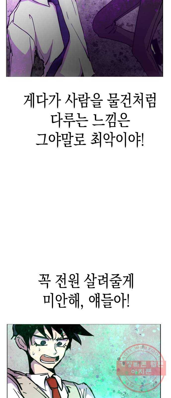 혼모노트 36화- 마피아 게임의 흑막 43