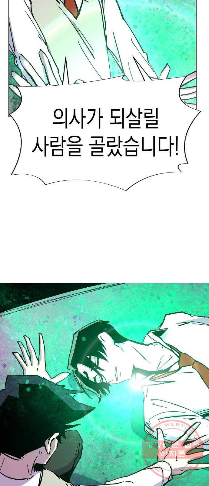 혼모노트 36화- 마피아 게임의 흑막 44
