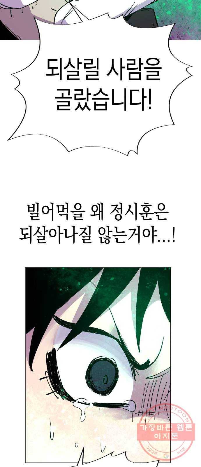 혼모노트 36화- 마피아 게임의 흑막 45