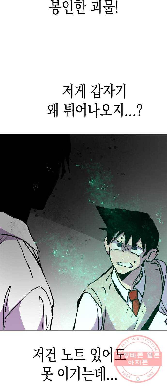 혼모노트 36화- 마피아 게임의 흑막 60