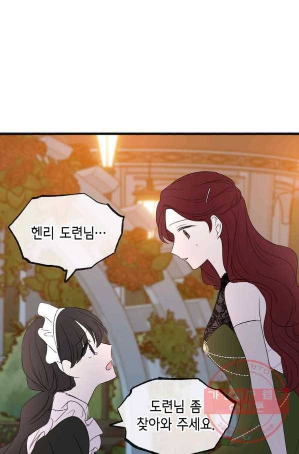 꽃은 썩고 너는 남는다 26화 1