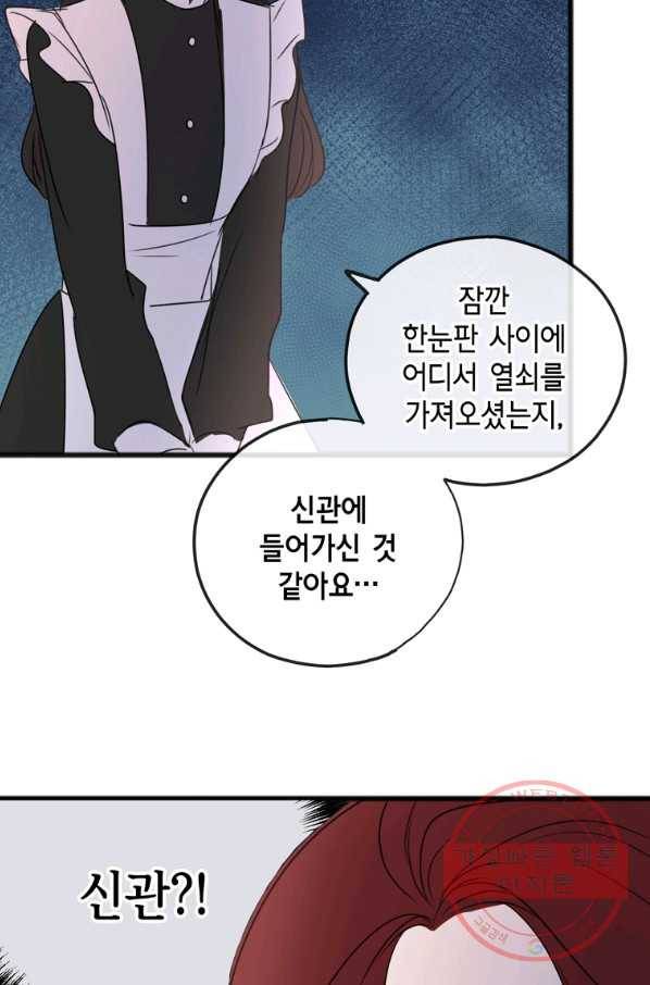꽃은 썩고 너는 남는다 26화 4