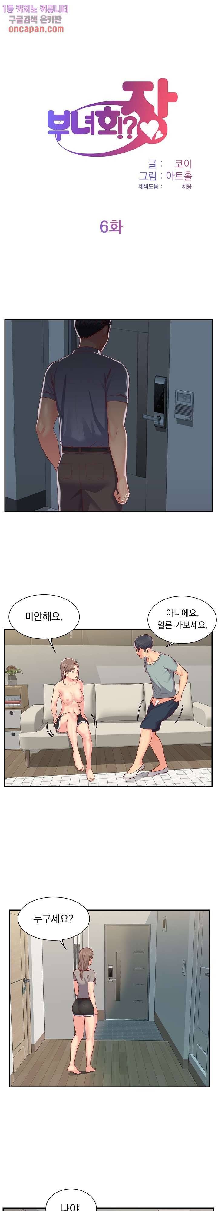 부녀회장 부녀회장 6화 1
