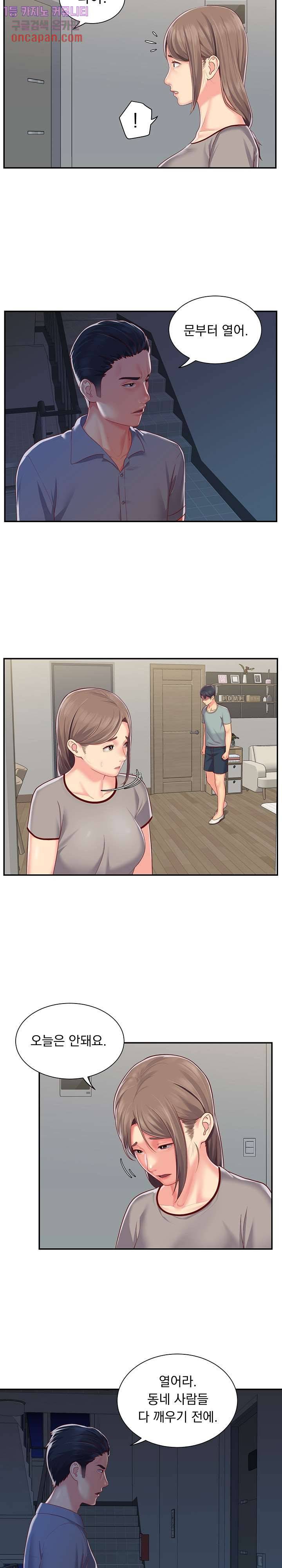 부녀회장 부녀회장 6화 2