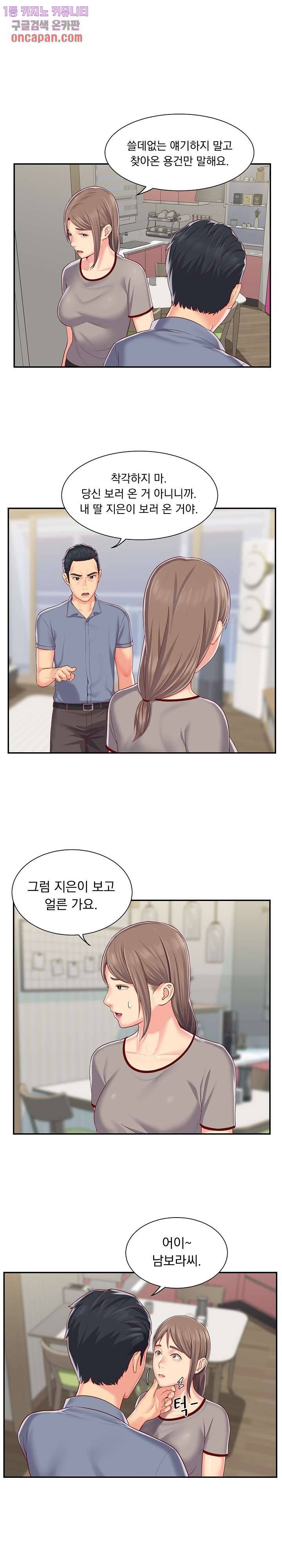 부녀회장 부녀회장 6화 4