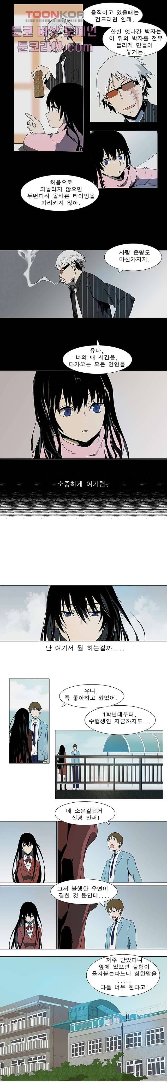 메트로놈 1화 3
