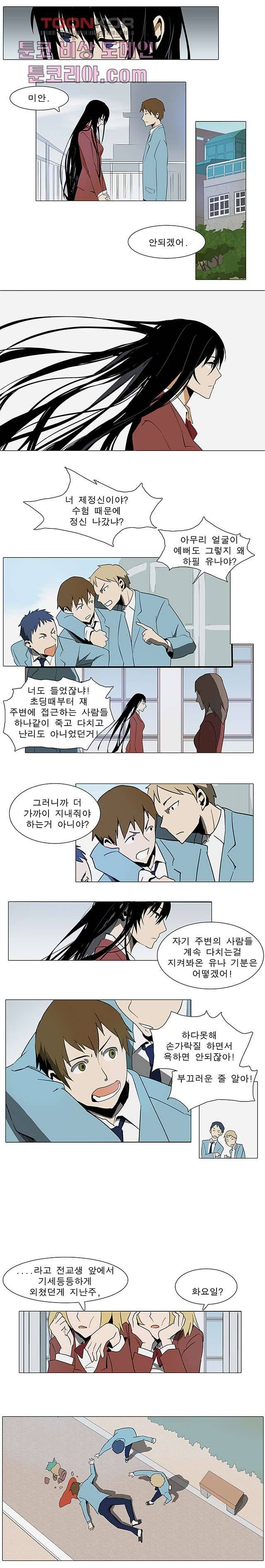 메트로놈 1화 4