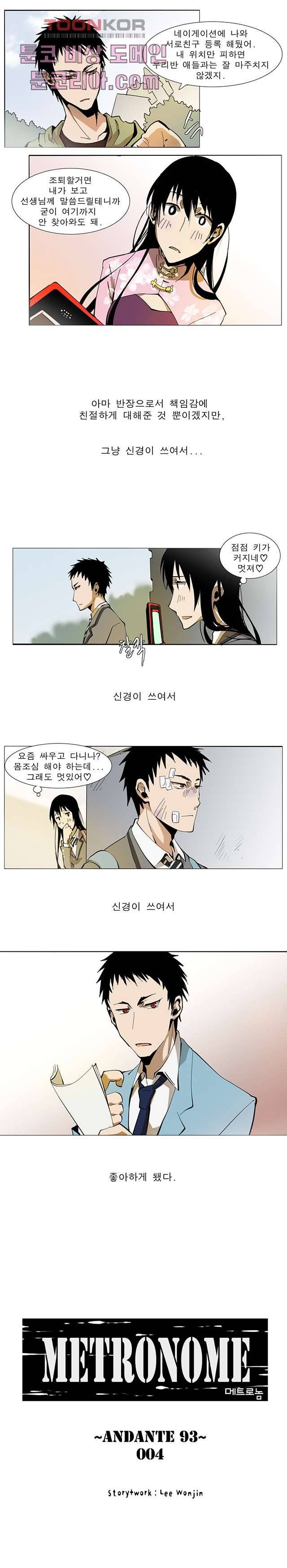 메트로놈 11화 2