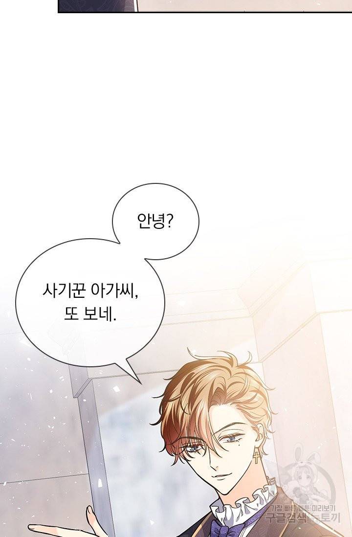 마녀 따위 안 할래요 11화 3