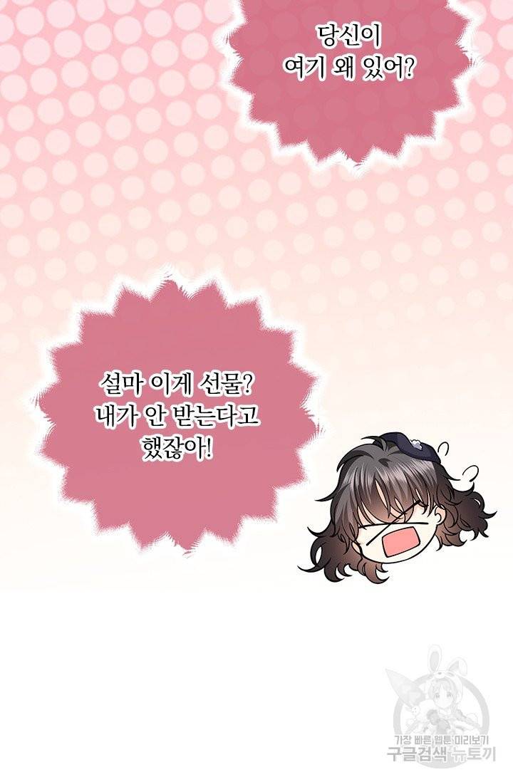 마녀 따위 안 할래요 11화 6