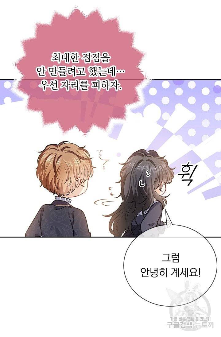 마녀 따위 안 할래요 11화 7