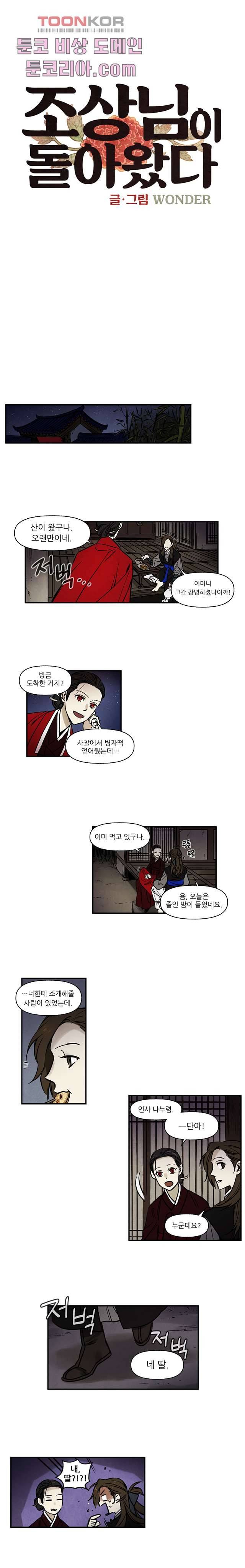 조상님이 돌아왔다 5화 1