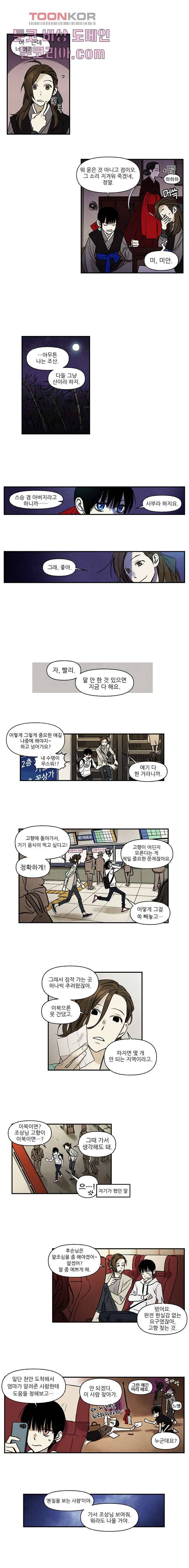 조상님이 돌아왔다 5화 3