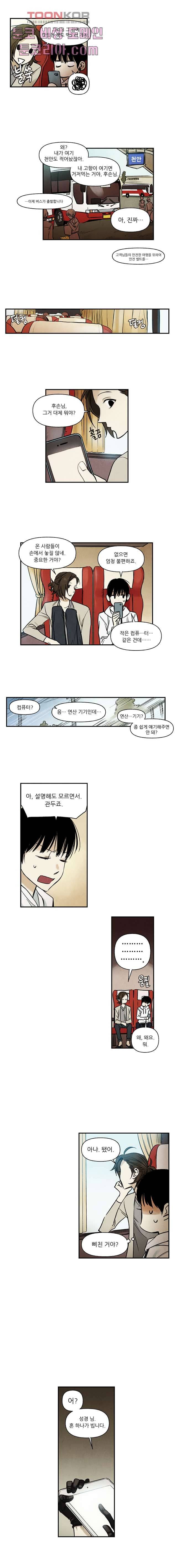 조상님이 돌아왔다 5화 4