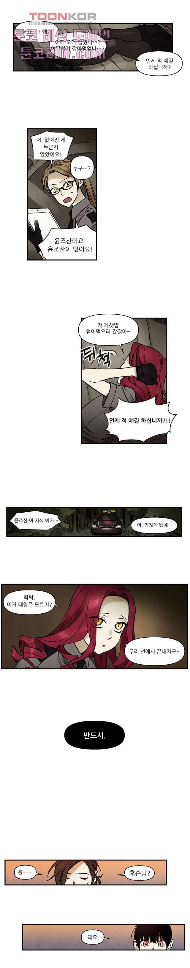 조상님이 돌아왔다 5화 5