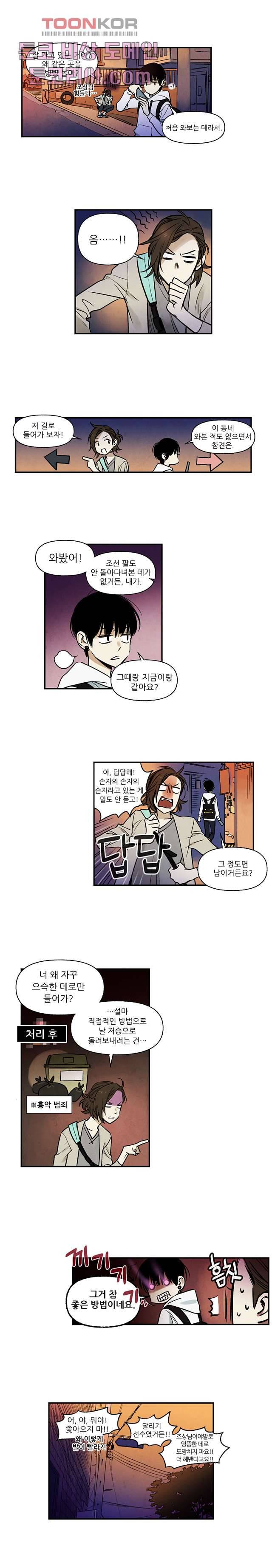 조상님이 돌아왔다 5화 6