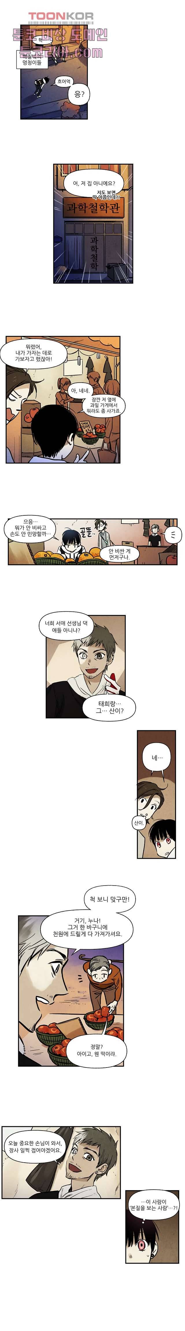 조상님이 돌아왔다 5화 7
