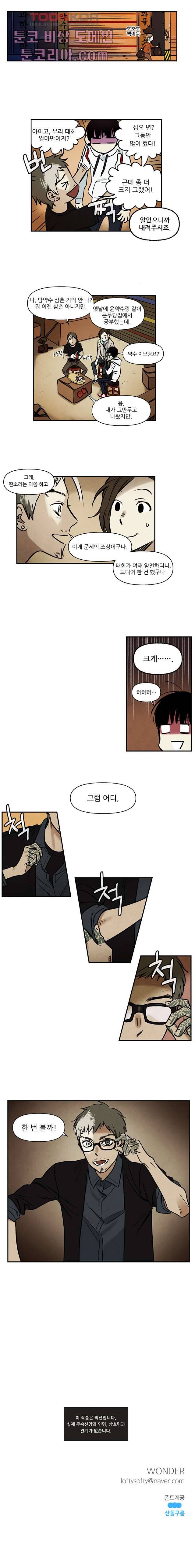 조상님이 돌아왔다 5화 8