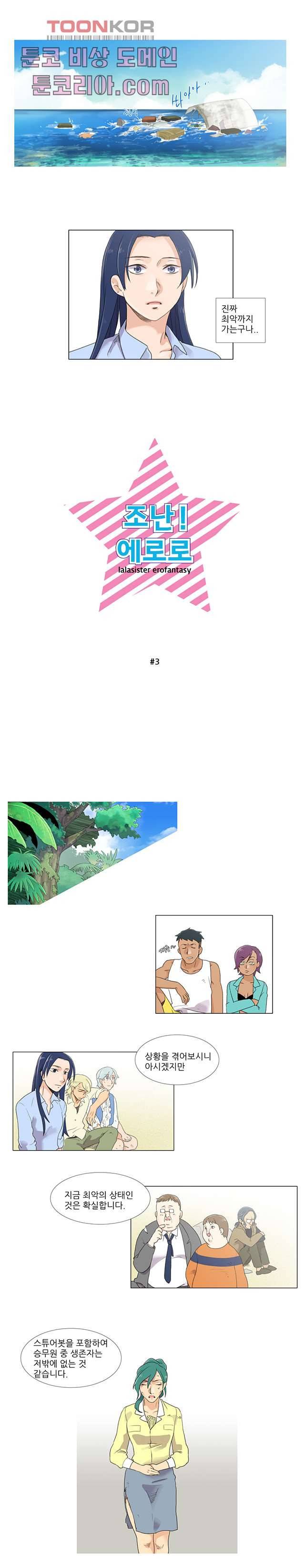 조난! 에로로 3화 5