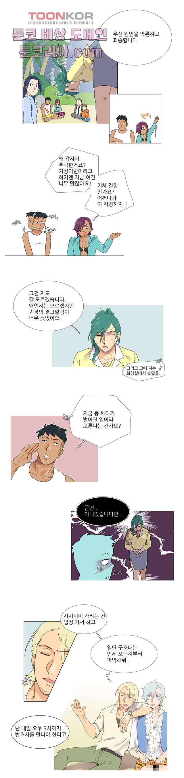 조난! 에로로 3화 6