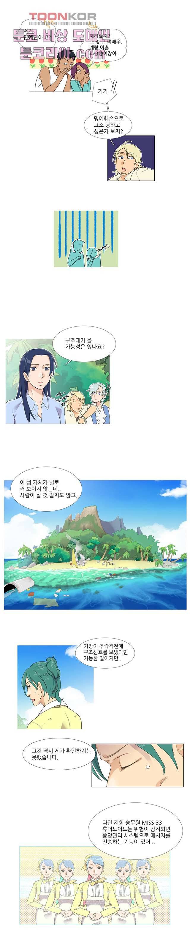 조난! 에로로 3화 7
