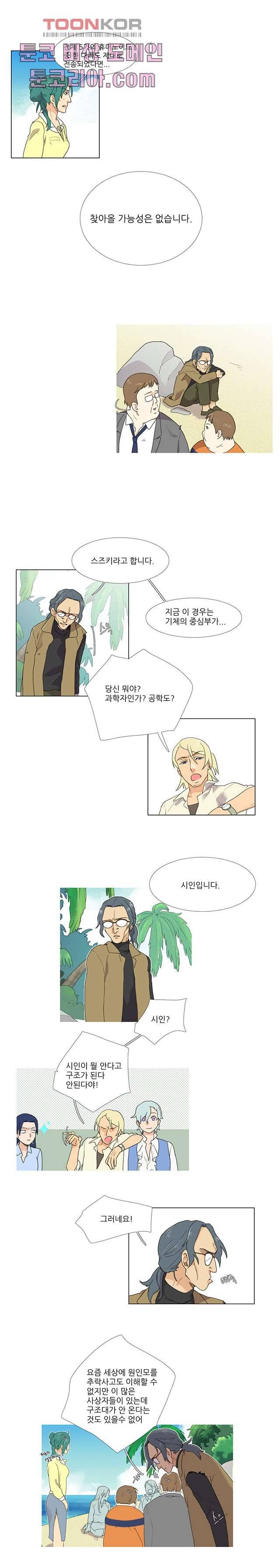 조난! 에로로 3화 8