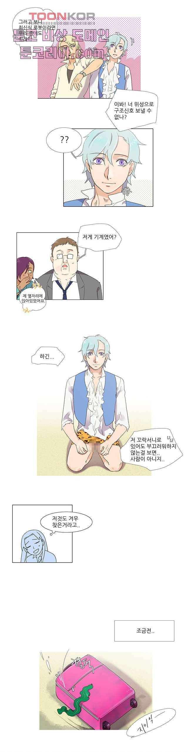 조난! 에로로 3화 9