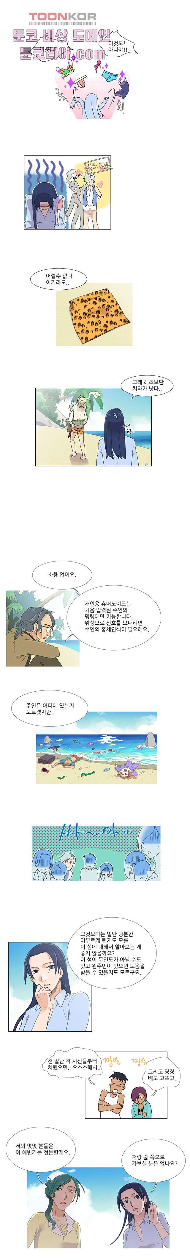 조난! 에로로 3화 10