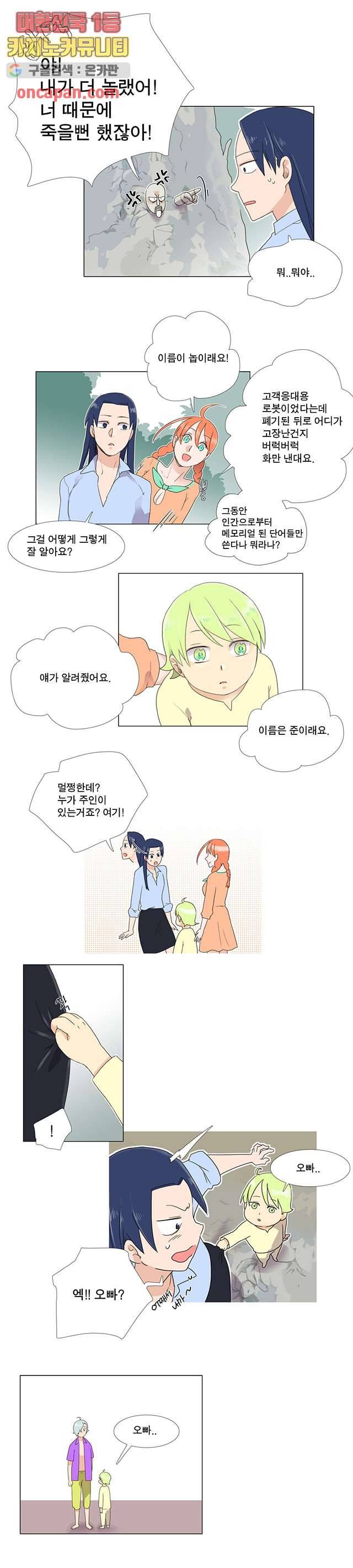 조난! 에로로 9화 3