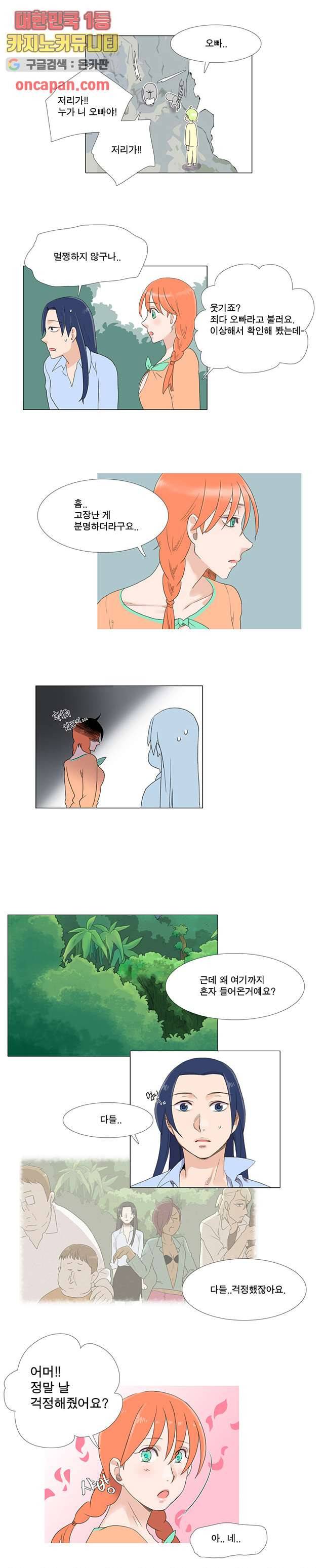 조난! 에로로 9화 4