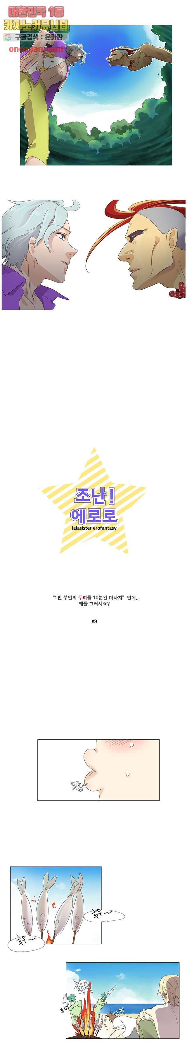 조난! 에로로 9화 9