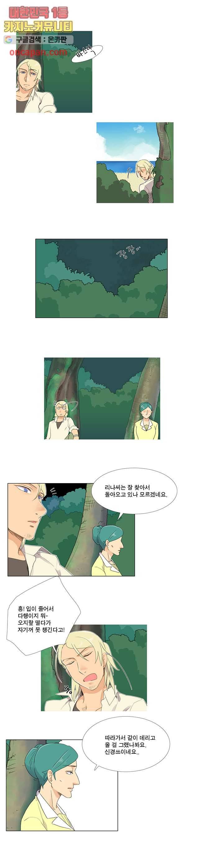 조난! 에로로 9화 10