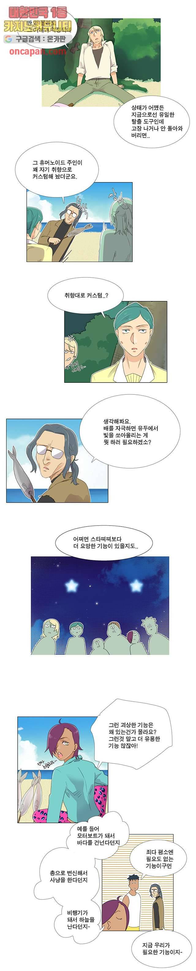 조난! 에로로 9화 11