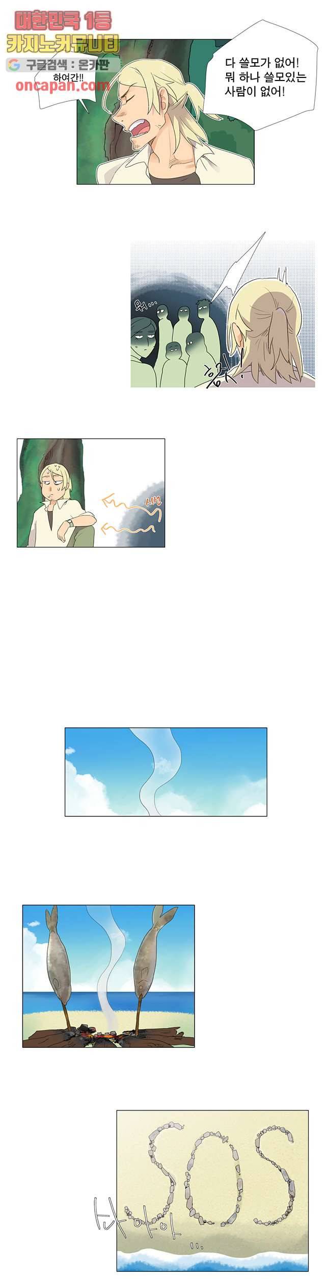 조난! 에로로 9화 12
