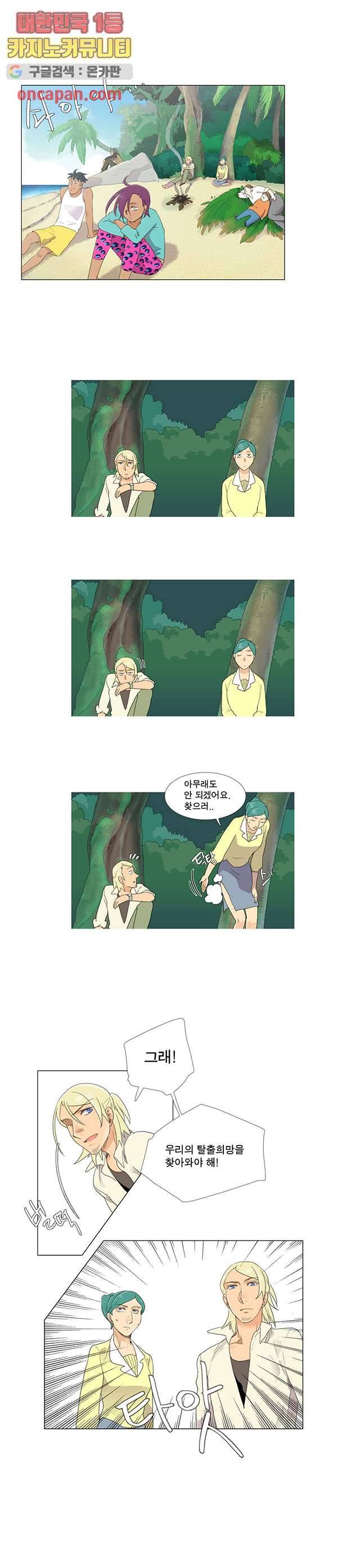 조난! 에로로 9화 13