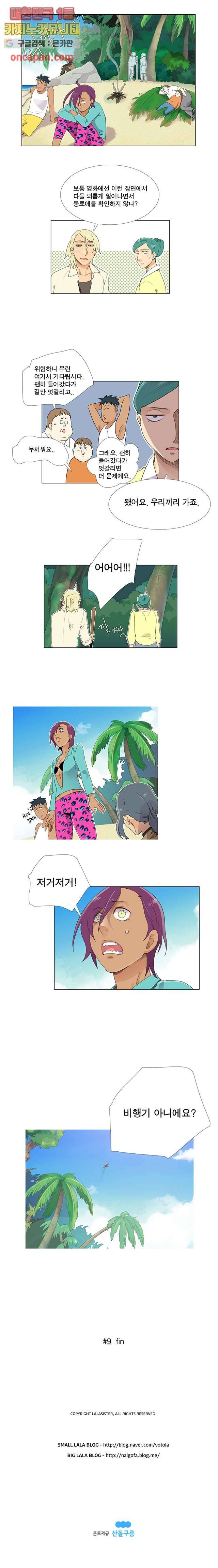조난! 에로로 9화 14