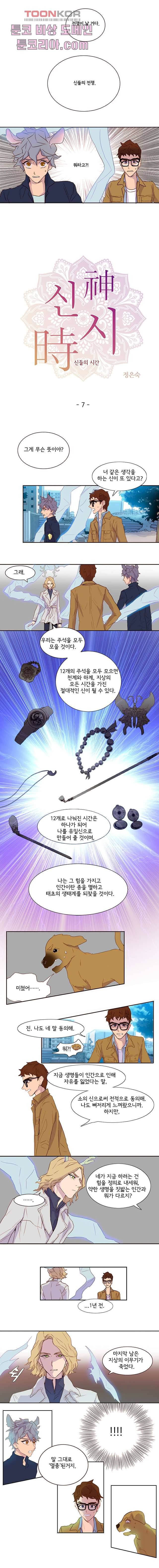 신시 7화 1