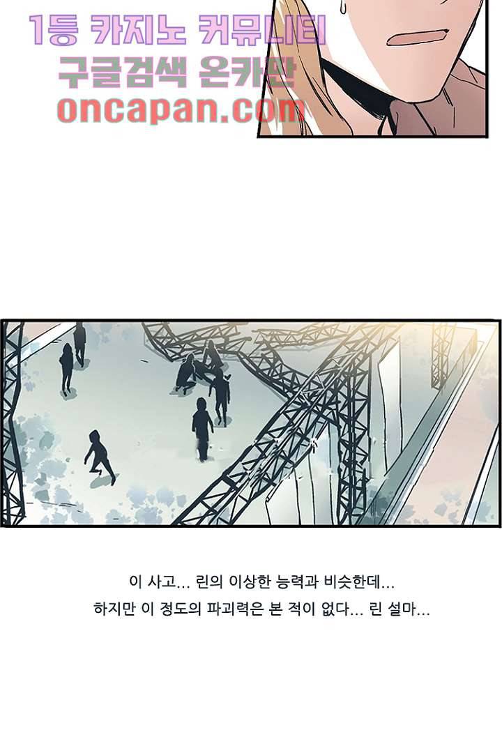 가딩 : 그녀는 나의 웬수 6화 12