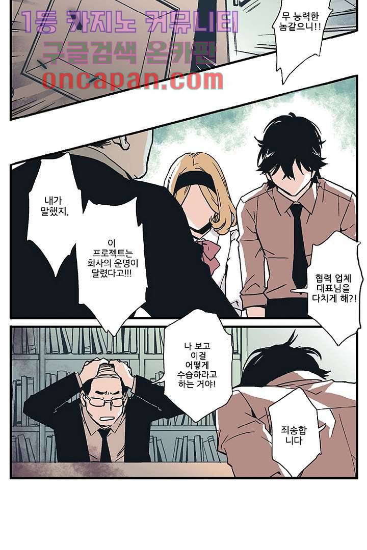 가딩 : 그녀는 나의 웬수 6화 14