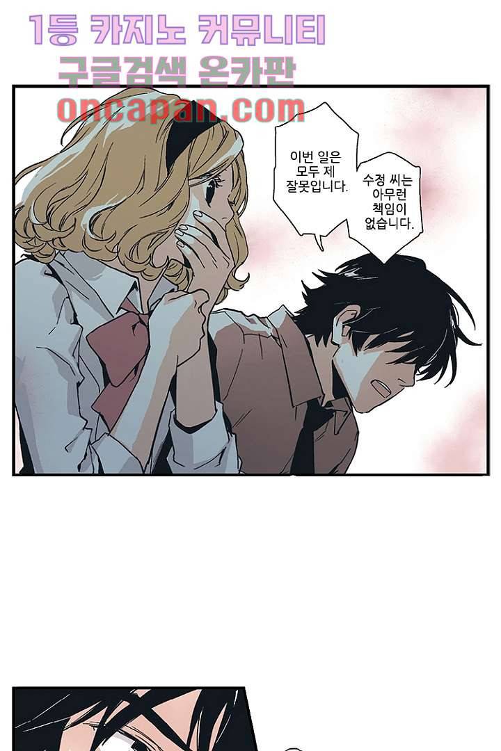 가딩 : 그녀는 나의 웬수 6화 15