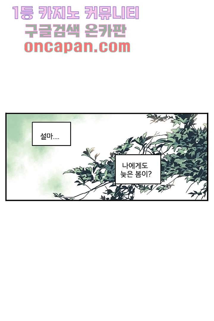 가딩 : 그녀는 나의 웬수 6화 24