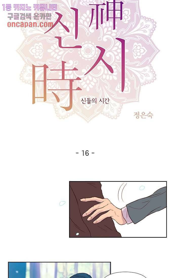 신시 16화 3