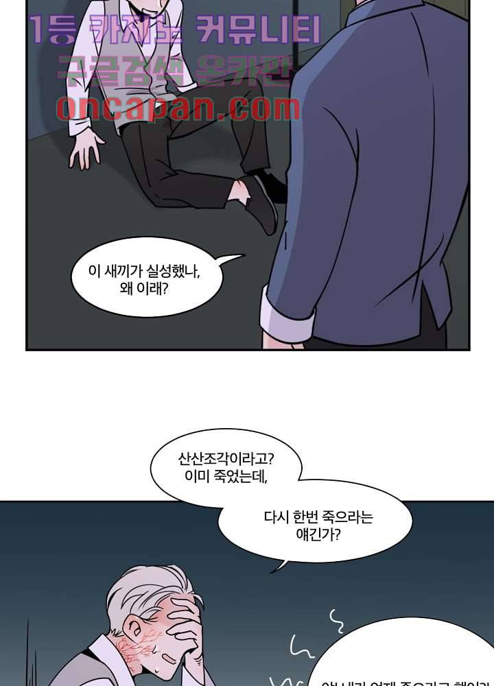 귀신을 보는 남자 4화 7