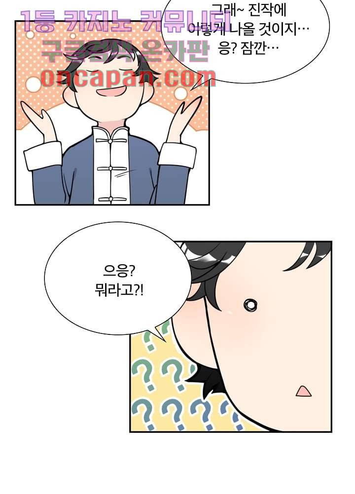 귀신을 보는 남자 4화 9
