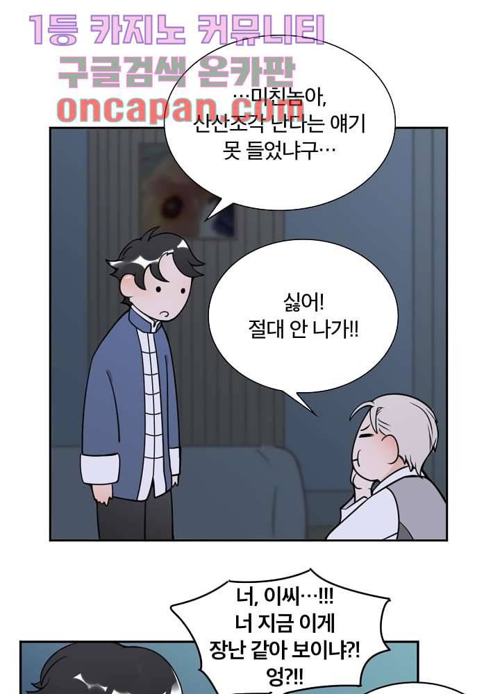 귀신을 보는 남자 4화 10
