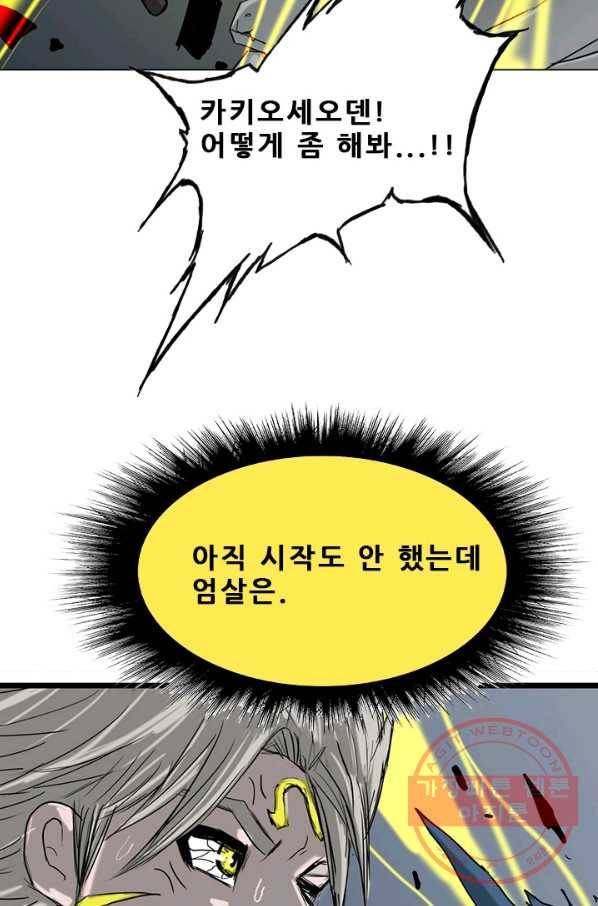 미르신화전기 73화 월리엄 (2) 2
