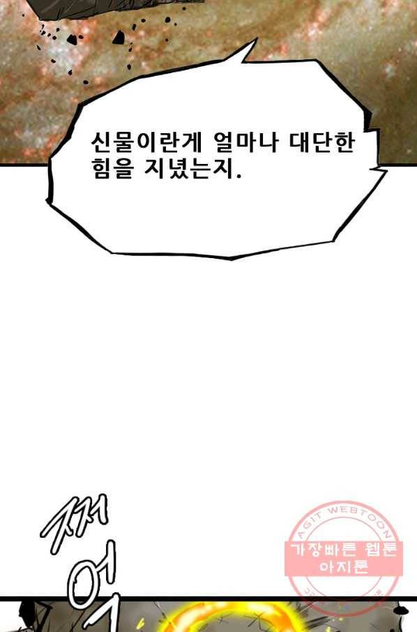 미르신화전기 73화 월리엄 (2) 5