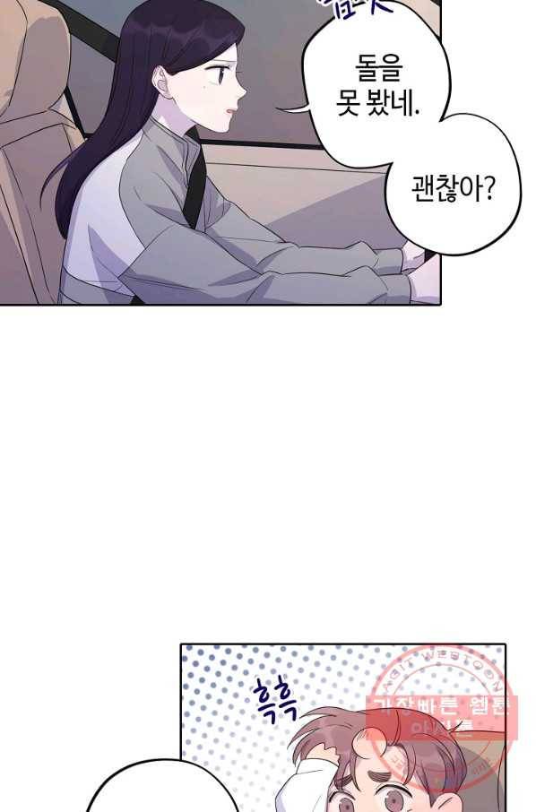 신사의 조건 - 89화 5