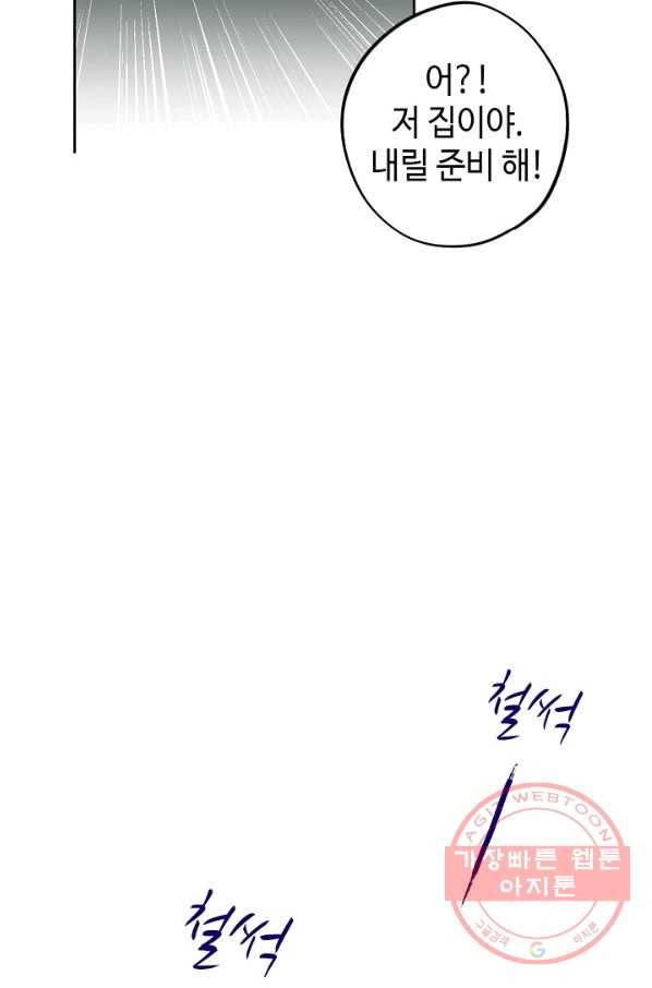 신사의 조건 - 89화 7